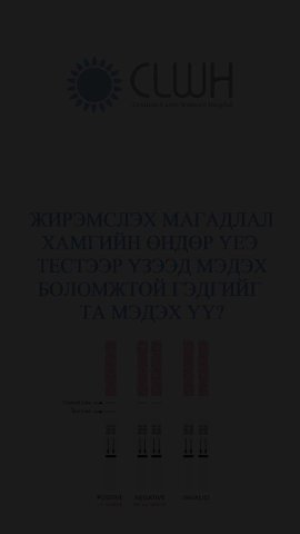 🖐ЖИРЭМСЛЭХ МАГАДЛАЛ ХАМГИЙН ӨНДӨР ҮЕ БУЮУ ОВУЛЯЦИЙН ҮЕЭ ГЭРТЭЭ ТЕСТЭЭР ҮЗЭЭД МЭДЭХ БОЛОМЖТОЙ🌞